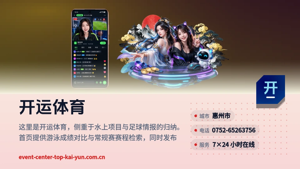 开运体育故事